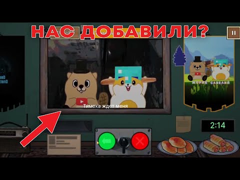 Видео: ТИМОХА НЕ МОЙ МЕМ ВЫШЛА И МЫ В НЕЙ ЕСТЬ! (прохожде)