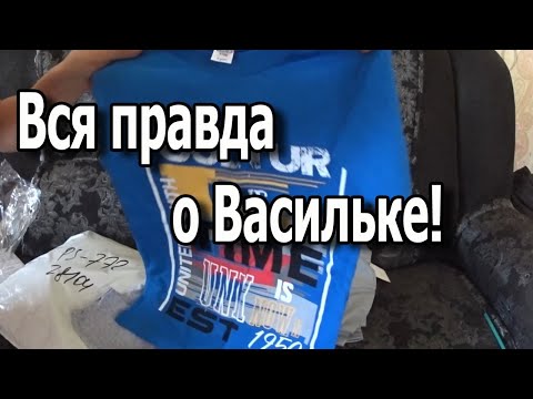 Видео: Василек Ивановский трикотаж / Все нюансы,  как заказать / заказ Ивановский трикотаж/распаковка