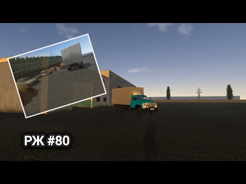 Видео: РЖ Перевозим металлолом на зиле! #80 (motor depot)