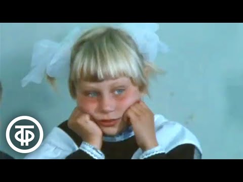 Видео: Школа. Документальный фильм (1989)