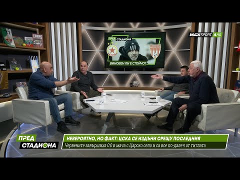 Видео: ПРЕД СТАДИОНА: Скандал за вината на Стойчо при издънката на ЦСКА!