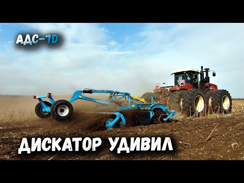 Видео: Работа дискатора АДС-7 по подсолнечнику. Не ожидал такого результата.