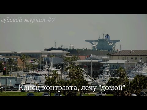 Видео: Конец контракта, лечу на самолёте, ищу новое место проживания #4k