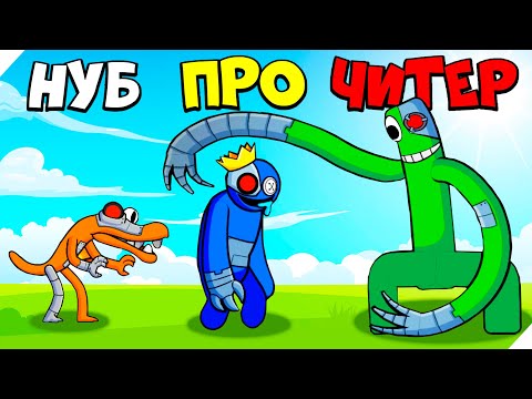 Видео: ЭВОЛЮЦИЯ РАДУЖНЫХ ДРУЗЕЙ, МАКСИМАЛЬНЫЙ УРОВЕНЬ!  Survivor In Rainbow Monster