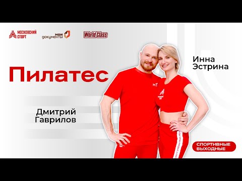 Видео: Пилатес | 10 апреля | Онлайн-тренировка