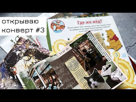 Видео: Конверт #3: открываю конверт и делаю коллаж