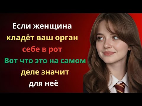 Видео: 97% мужчин не знают эти 5 психологических секретов о женщинах!