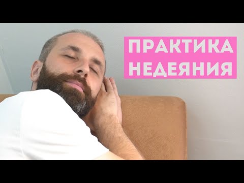 Видео: Как приблизить Пробуждение? Медитация.