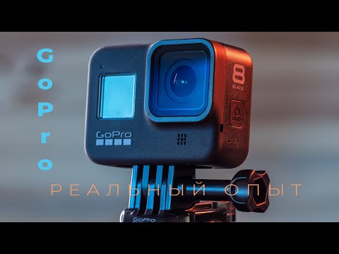 Видео: Мой опыт с GoPro HERO 8 Black
