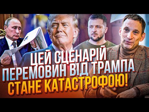 Видео: 🔥ПОРТНИКОВ: все ЗАБЫВАЮТ О ТРЕТЬЕМ ВАРИАНТЕ событий/ союз Трампа и Маска развалится из-за…| THE WEEK