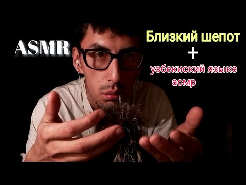 Видео: ASMR с разговором близкий шепот звук рта. ASMR relax