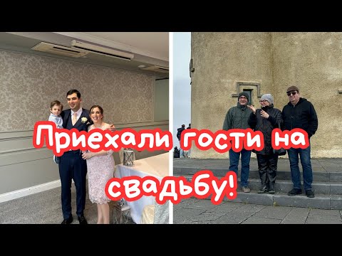 Видео: ЖЕНИМ СЫНА 🌺ВСТРЕЧАЕМ ГОСТЕЙ ИЗ ИТАЛИИ 🌺 OUR FRIENDS FROM ITALY 🌺@Amond @Zhanna1516