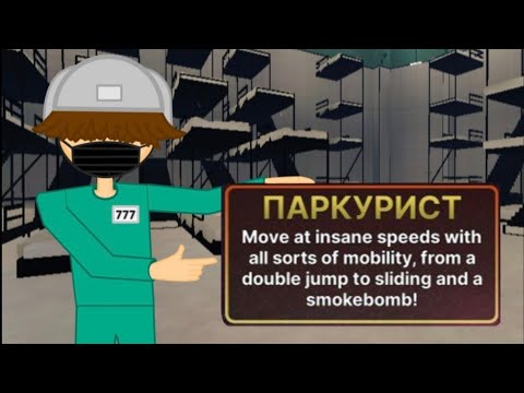 Видео: 🔥Обзор Старой КЛАССНОЙ силы паркурист в Ink Game. 🔥
