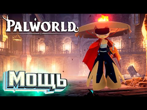 Видео: Случайно Приручил Маммореста - PALWORLD #7