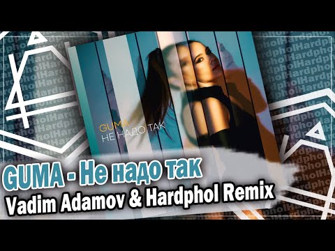 Видео: Guma - Не надо так (Vadim Adamov & Hardphol Remix) DFM mix