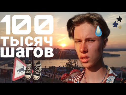 Видео: НЕ МОГ ходить НЕДЕЛЮ | прошел 100 ТЫСЯЧ шагов😱