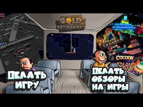 Видео: От обзоров к разработке: как я создаю свою игру
