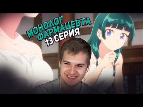Видео: Купальни | 13 серия 2 сезон Монолог Фармацевта | Реакция