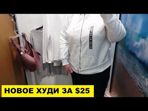 Видео: ХОТЕЛА ФУТБОЛКУ - КУПИЛА ХУДИ
