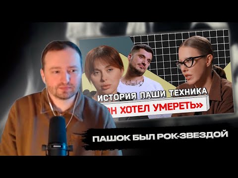 Видео: РЕАКЦИЯ ЗАМАЯ НА «Он хотел умереть». Первое интервью жены ПАШИ ТЕХНИКА после трагедии