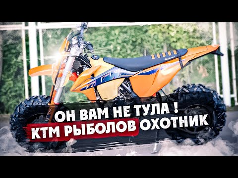 Видео: ОН ВАМ НЕ ТУЛА ! КТМ РЫБОЛОВ ОХОТНИК