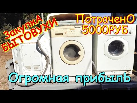 Видео: Закупка бытовухи на разбор в металлолом!!!