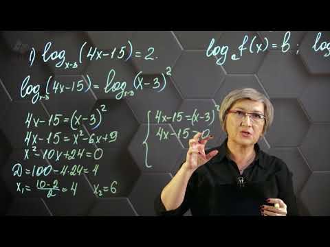 Видео: Логарифмические уравнения. Практическая часть. 11 класс.