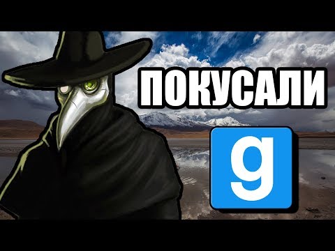Видео: Меня покусали [Garry's Mod DarkRP]