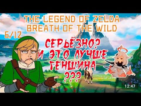 Видео: Типо обзор: The Legend of Zelda Breath of the Wild