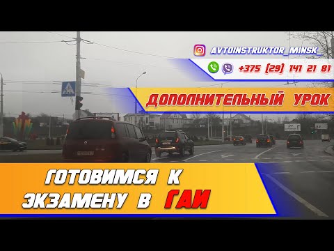 Видео: Подготовка курсанта к экзамену в ГАИ. Вождение по городу