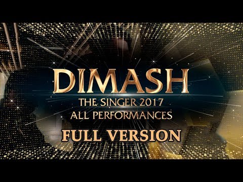 Видео: ДИМАШ / DIMASH - THE SINGER 2017 - All Performances / Все Выступления (FULL VERSION)