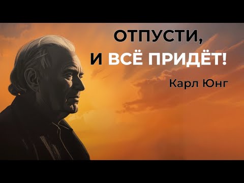 Видео: Почему Вселенная посылает вам того, с кем вы не можете быть!? Карл Юнг