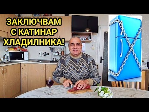 Видео: Заключен с катинар хладилник! Защо се налага човек да стига до крайности?