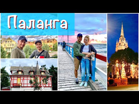 Видео: ПРОГУЛКА по ПАЛАНГЕ / РУМ ТУР наших апартаментов / день 3(12.08.2018)