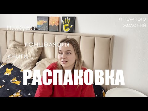 Видео: покупки для дома и для себя