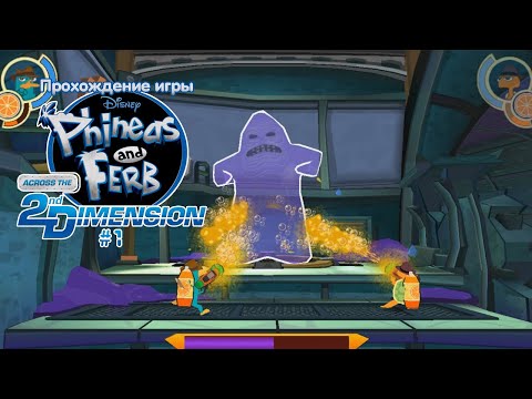Видео: Прохождение игры Финес и Ферб: Покорение второго измерения (PSP) #1