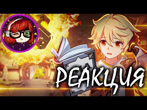 Видео: РЕАКЦИЯ НА Лукин Ваш Мемный Гид по Ли Юэ [Genshin Impact]