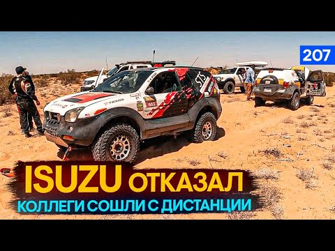 Видео: Последний день гонок в Мексике. Исузу американцев отказался продолжать гонку.