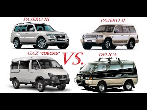 Видео: PAJERO против DELICA. Кто Круче ? Соболь! #паджеро #делика #митсубиси #соболь #pajero #delica #mmc