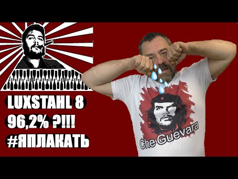 Видео: LUXSTAHL8- Вторая дробная перегонка, 7 правил правильной ректификации