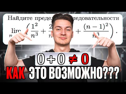 Видео: 90% СТУДЕНТОВ ДАДУТ НЕВЕРНЫЙ ОТВЕТ!! | КОВАРНЫЙ ПРЕДЕЛ