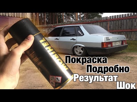 Видео: ПОКРАСКА АВТО БАЛЛОНЧИКОМ /УБИРАЕМ РЖАВЧИНУ