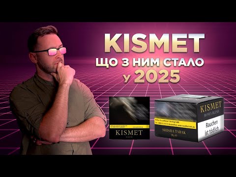 Видео: Kismet hookah tobacco | Історія одного парфумера