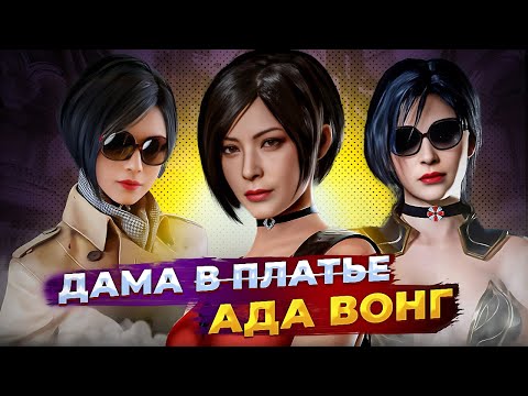 Видео: RESIDENT EVIL 4 | Прохождение Часть 9 - АДА ВОНГ (REMAKE)