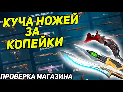 Видео: МЕГАЖИРНЫЙ АККАУНТ ЗА КОПЕЙКИ?! ПРОВЕРКА МАГАЗИНА VALORANT!!
