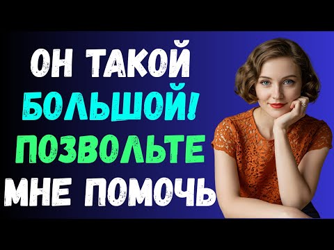 Видео: Он был просто моим пасынком… Пока та ночь не изменила всё | Правдивая история измены