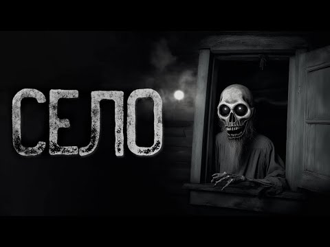 Видео: Деревня в которую не стоит заезжать - Кожа | Страшные и мистические истории на ночь. Страшилки