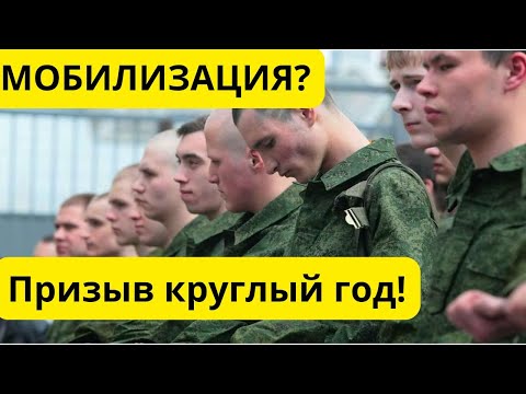Видео: Призыв срочников весь год! Убежать не получится!