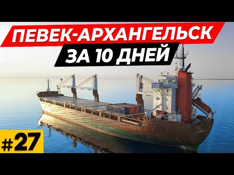 Видео: Севморпуть \ Певек - Архангельск за 10 дней \ Ледовые поля \ Шторм \ Новые проблемы  #27