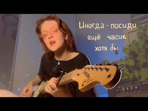 Видео: Монеточка - Заново | кавер |